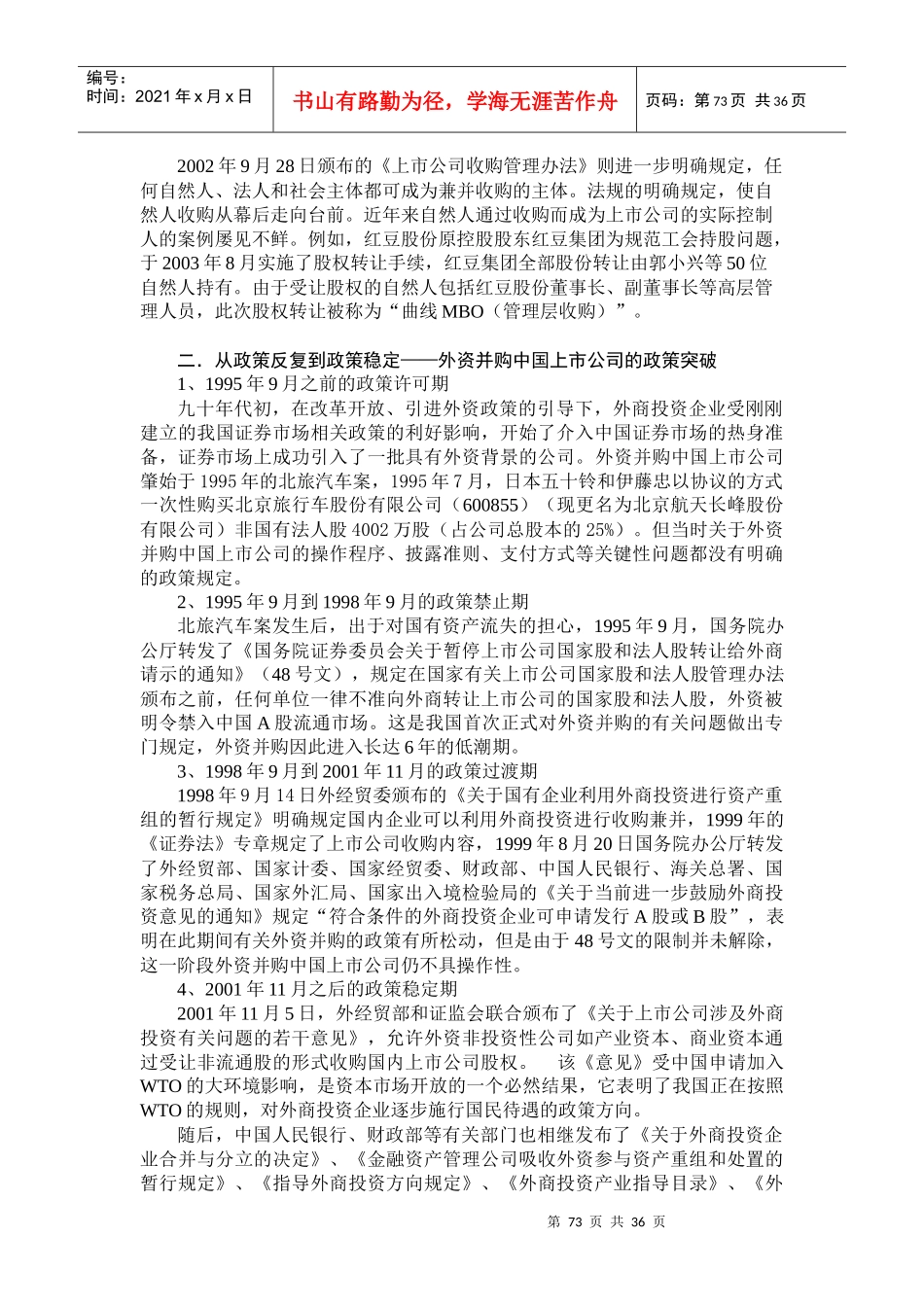 第三章中国上市公司并购重组的政策研究_第2页