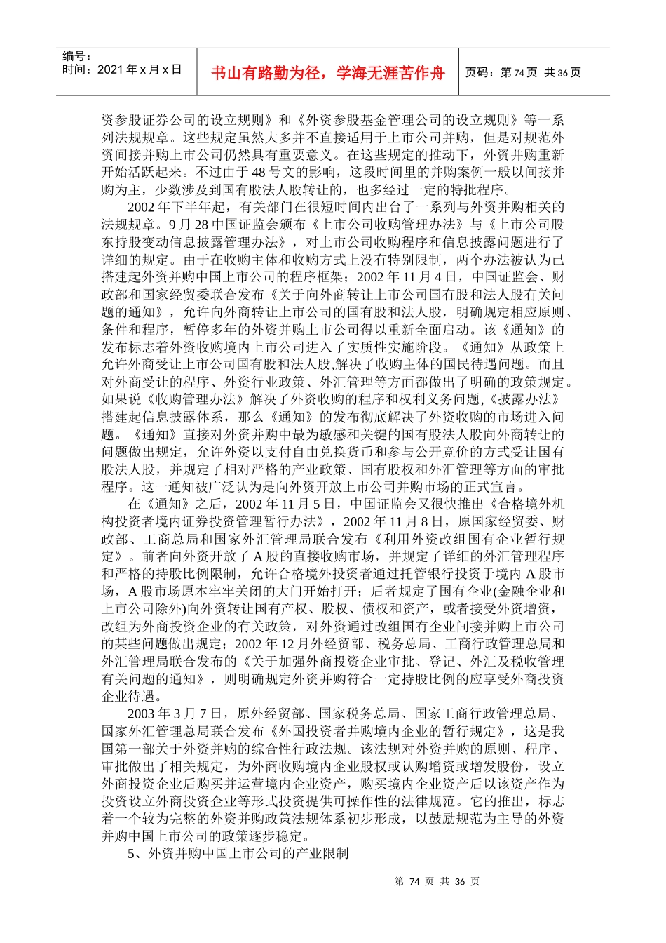 第三章中国上市公司并购重组的政策研究_第3页