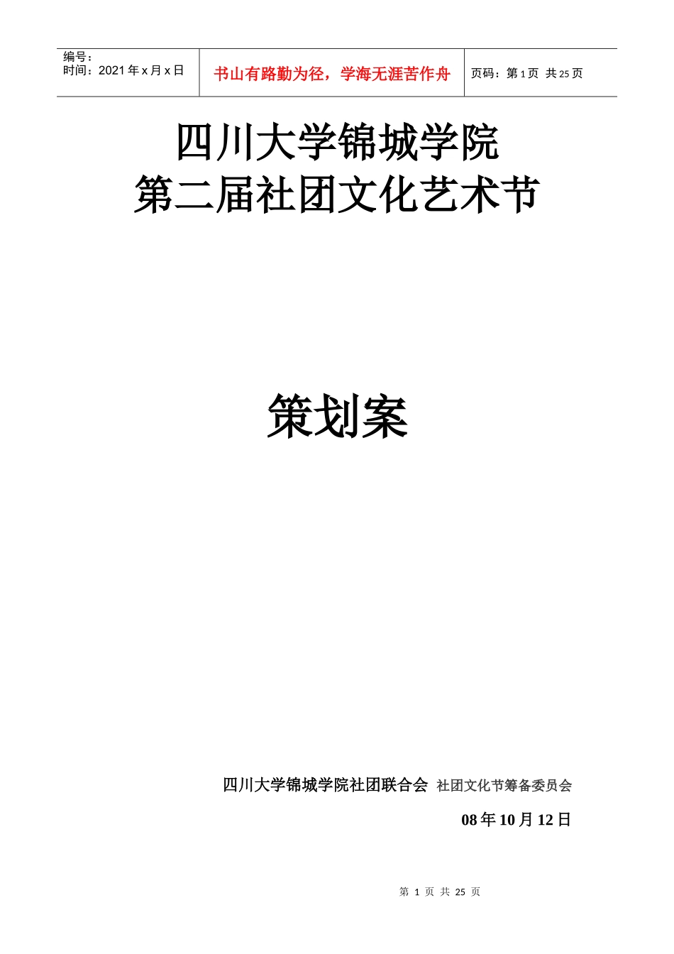 第二届社团文化节总策划_第2页