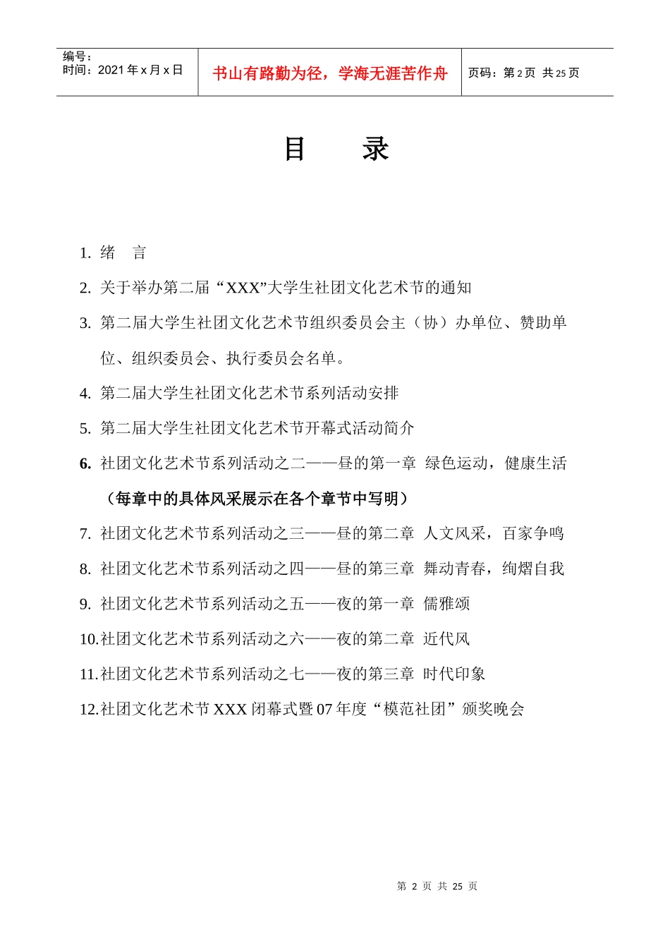 第二届社团文化节总策划_第3页