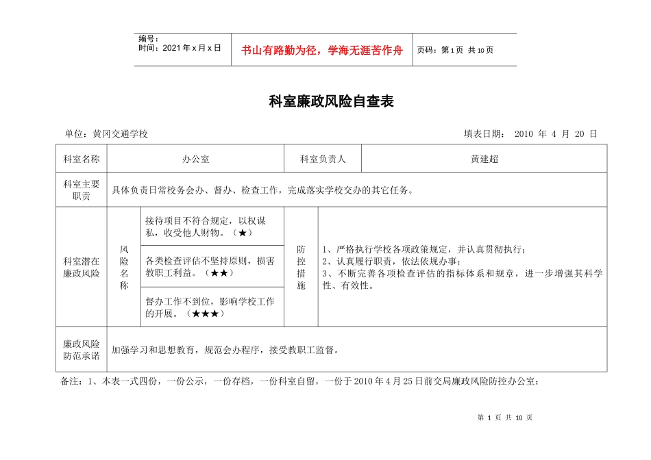 科室廉政风险自查表_第1页