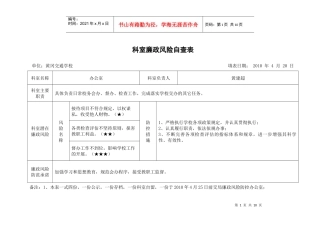 科室廉政风险自查表