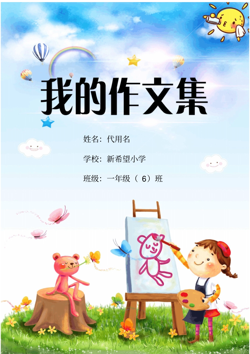 手绘卡通风格中小学生作文集诗集模板_第1页