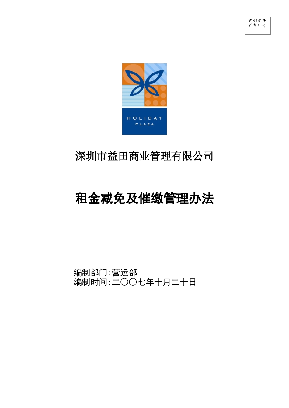 租金减免及催缴管理办法_第1页