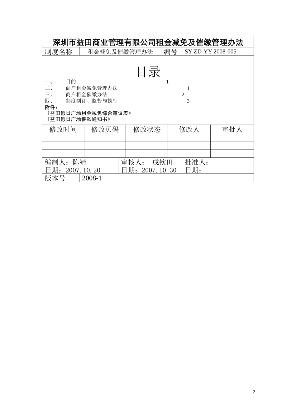 租金减免及催缴管理办法_第2页