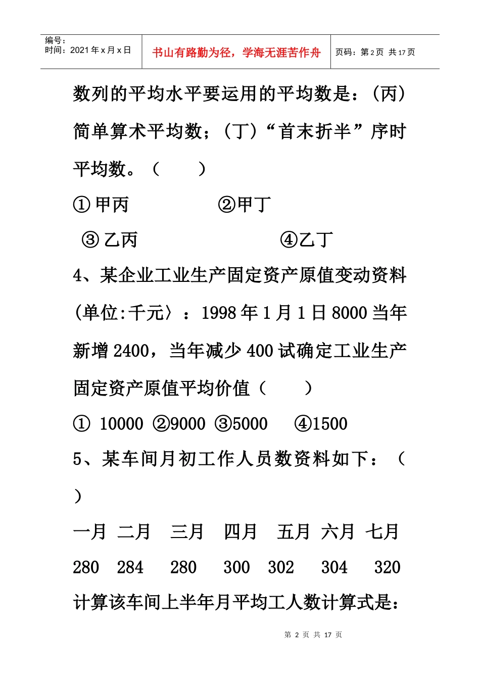 第八章 时间数列分析_第2页