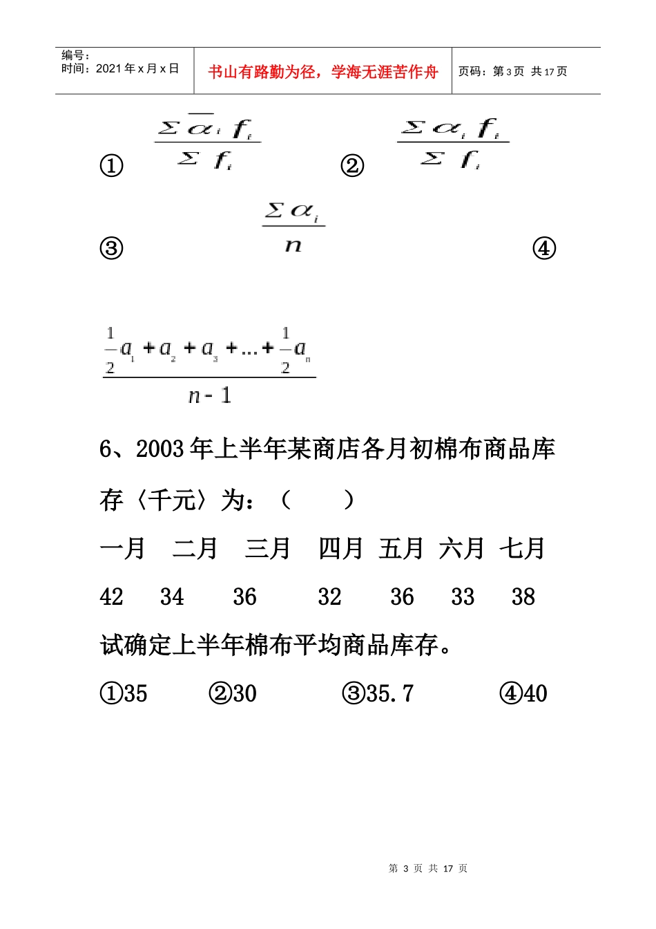 第八章 时间数列分析_第3页