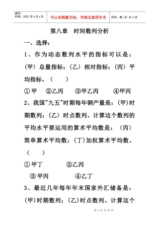 第八章 时间数列分析