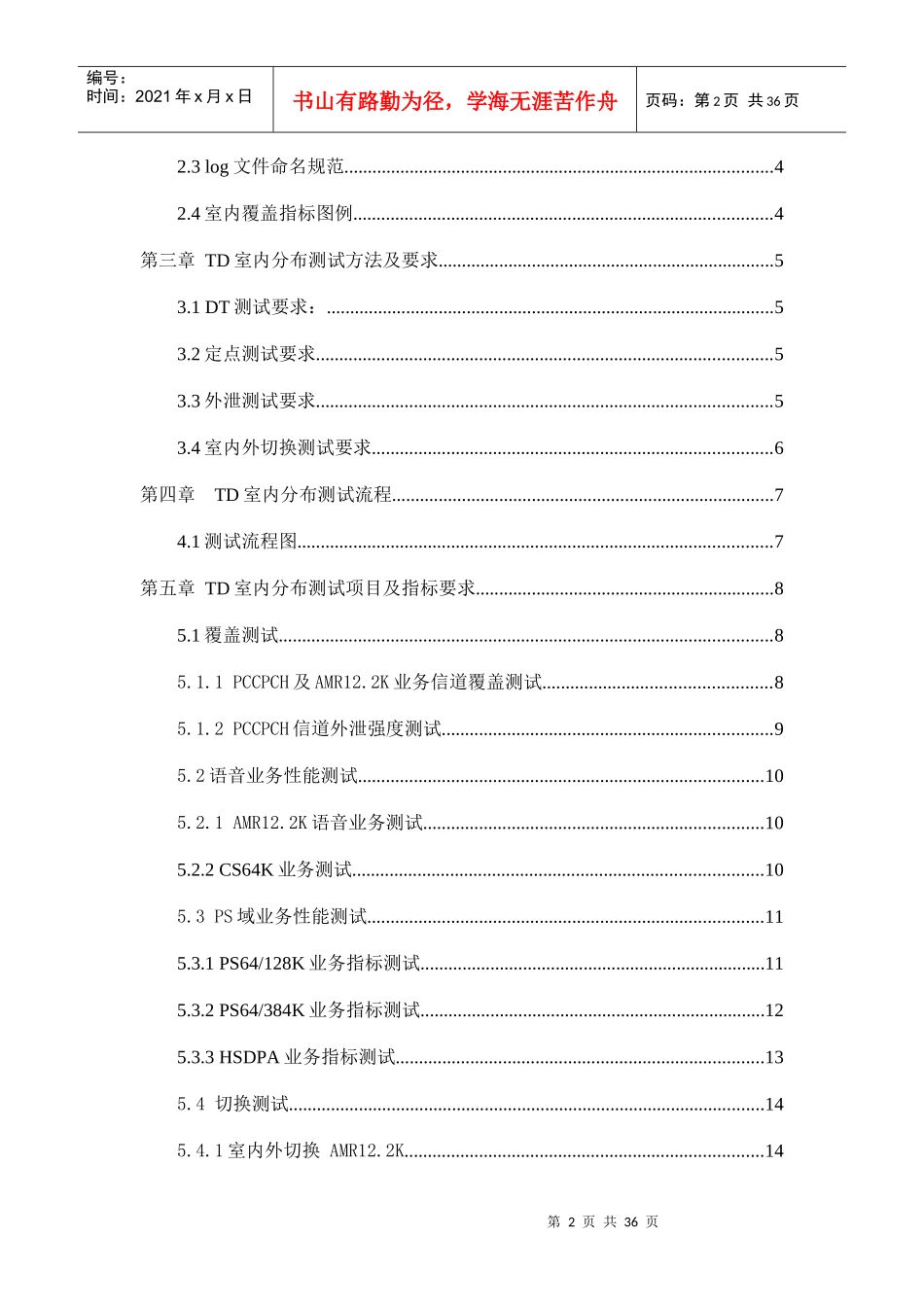 移动公司TD-SCDMA室内分布系统测试验收标准_第2页