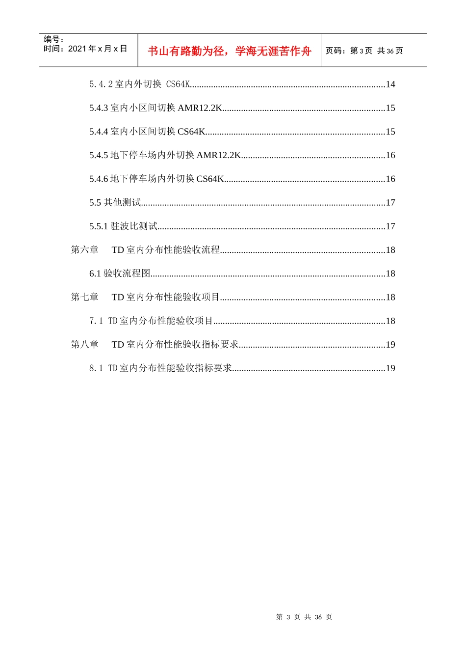 移动公司TD-SCDMA室内分布系统测试验收标准_第3页