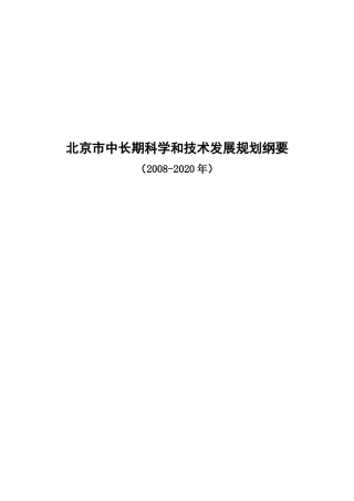 第七章加大区域科技合作，塑造全国科技创新中心