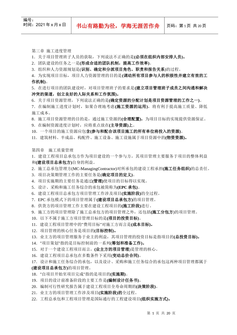 第三章 施工进度管理_第1页