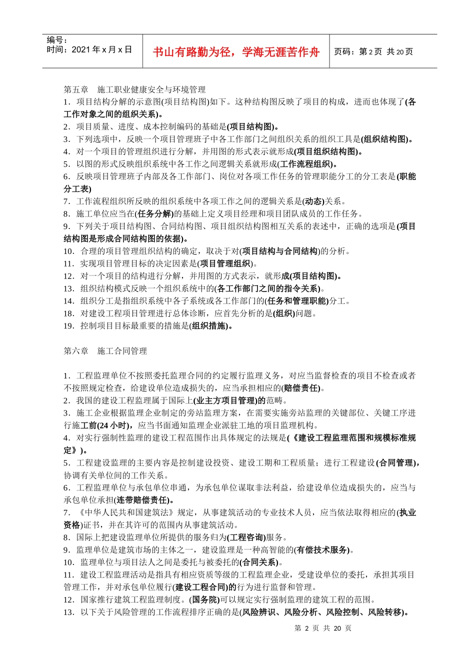 第三章 施工进度管理_第2页