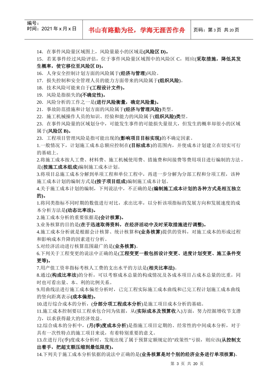 第三章 施工进度管理_第3页