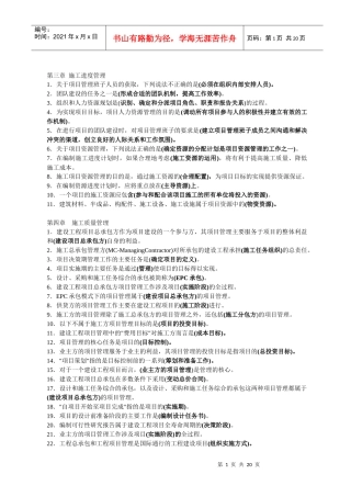 第三章 施工进度管理