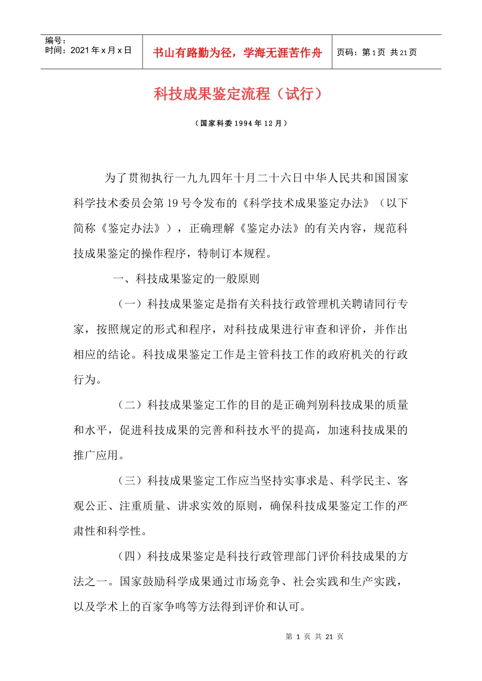 科技成果鉴定流程_第1页