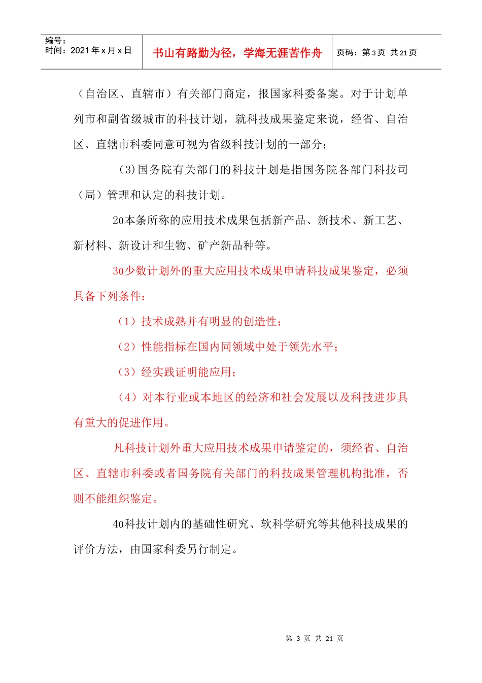 科技成果鉴定流程_第3页