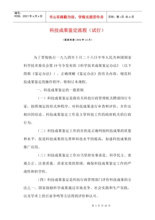 科技成果鉴定流程