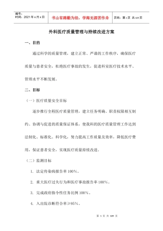 神经外科科室管理及工作制度[1]