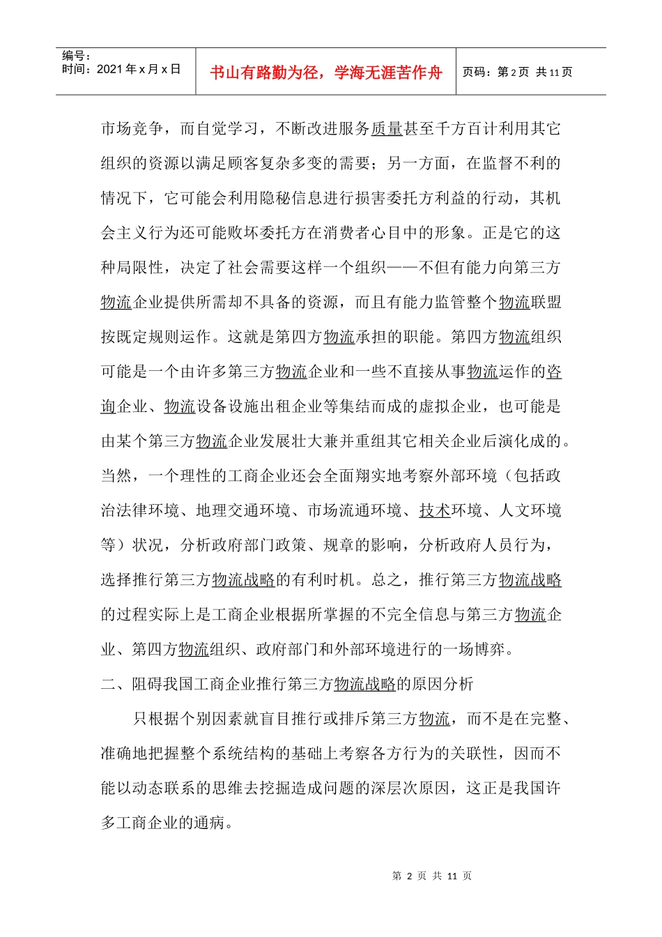 第三方物流运作系统及其战略_第2页