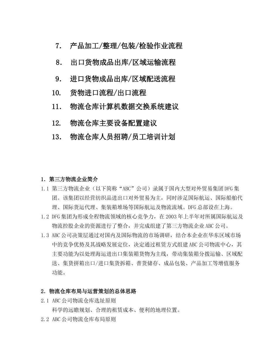 第三方物流仓库布局及运营策划方案_第2页