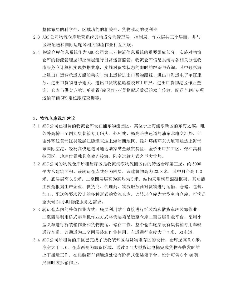第三方物流仓库布局及运营策划方案_第3页