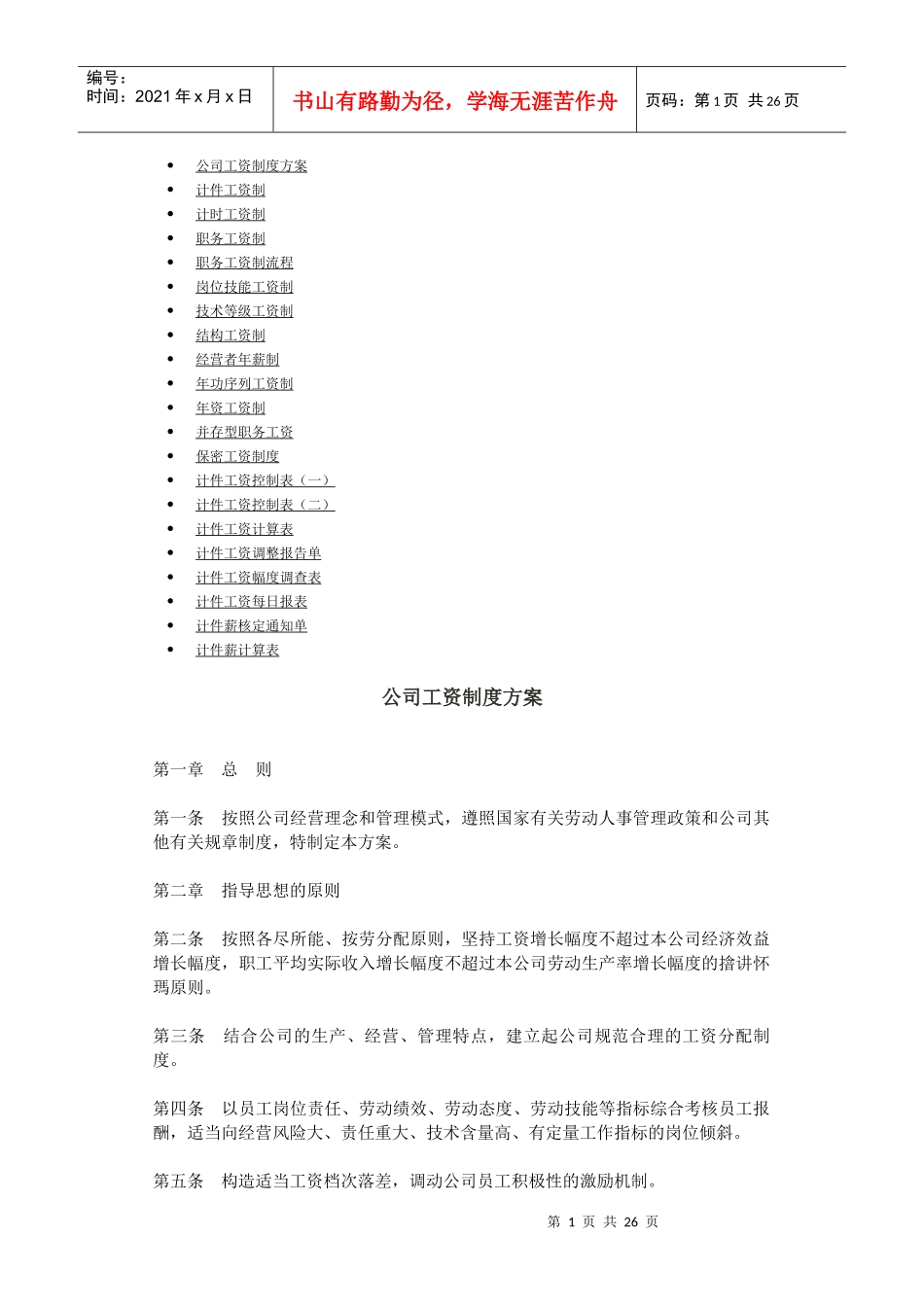 第三講：其他工資制度和表格_第1页