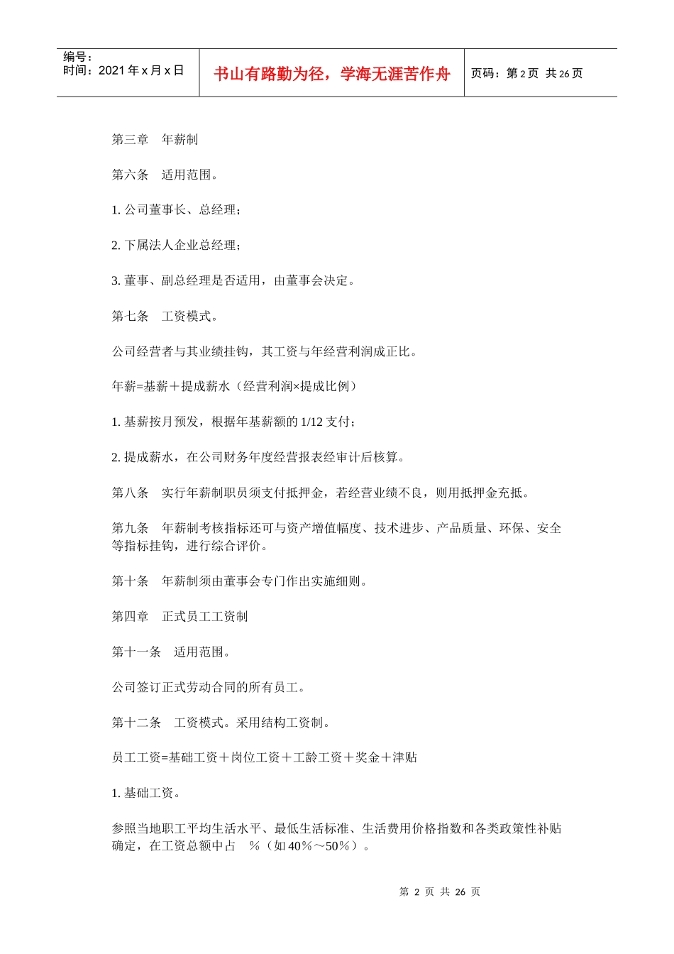 第三講：其他工資制度和表格_第2页