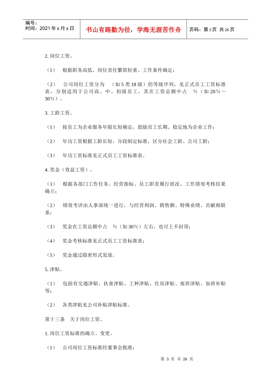 第三講：其他工資制度和表格_第3页