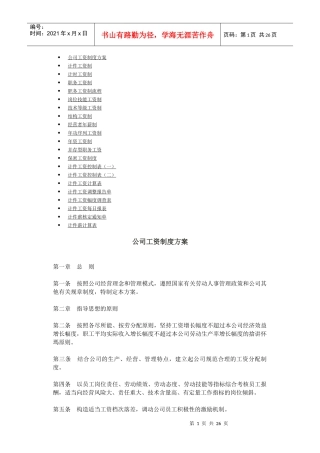 第三講：其他工資制度和表格