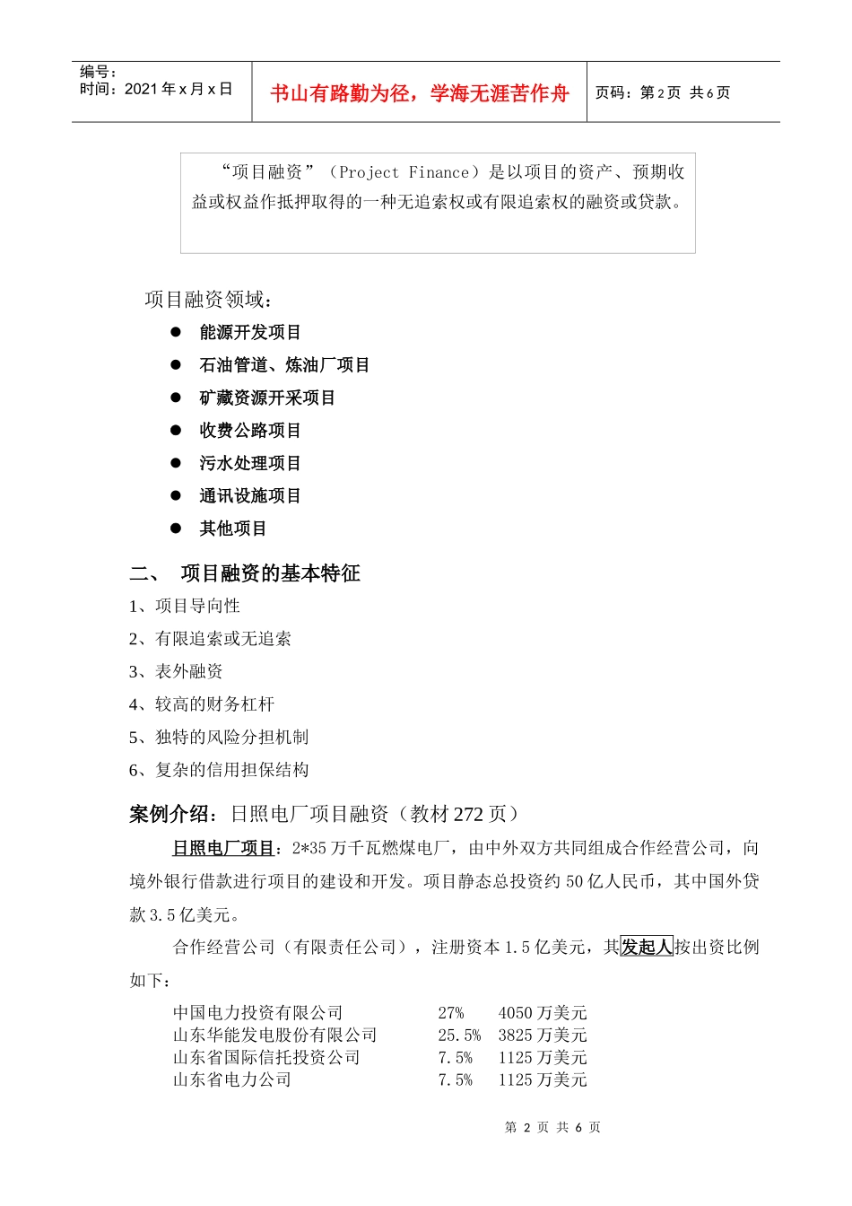 第一讲项目融资概述_第2页