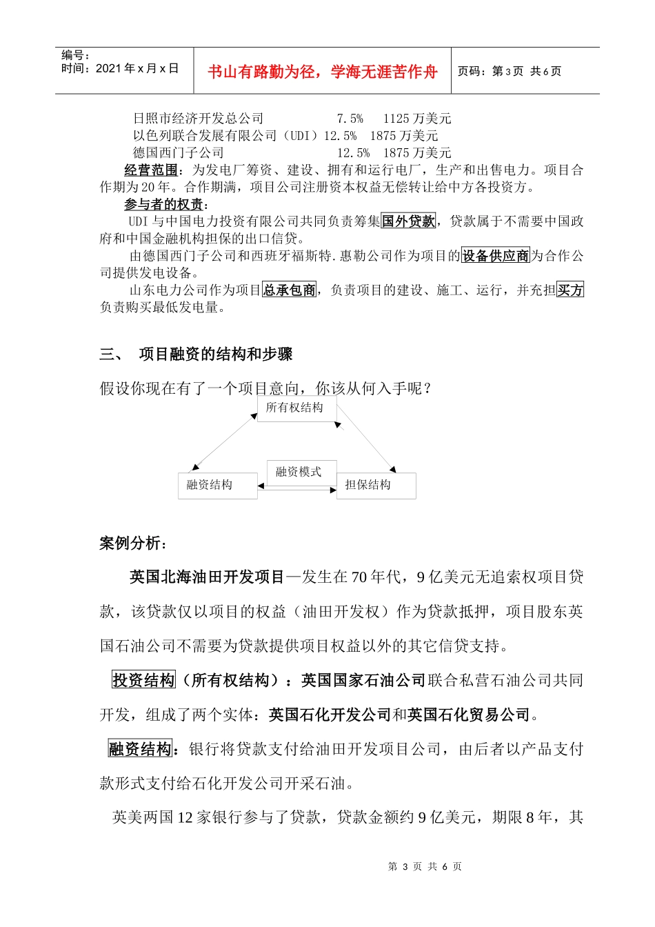 第一讲项目融资概述_第3页