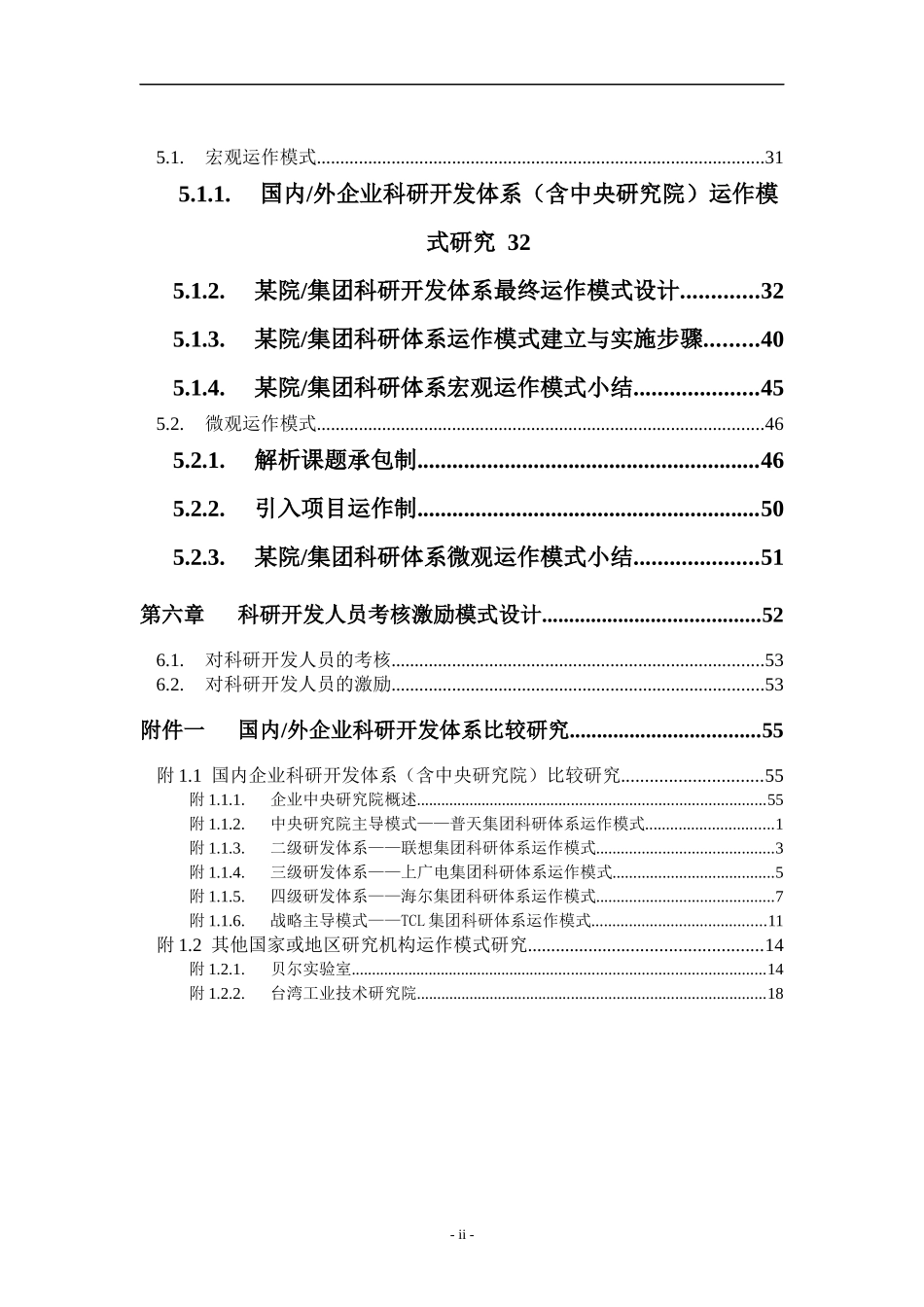 科研开发体系战略报告_第2页