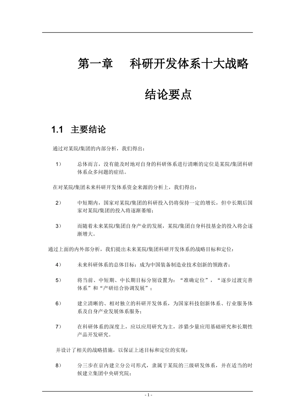 科研开发体系战略报告_第3页