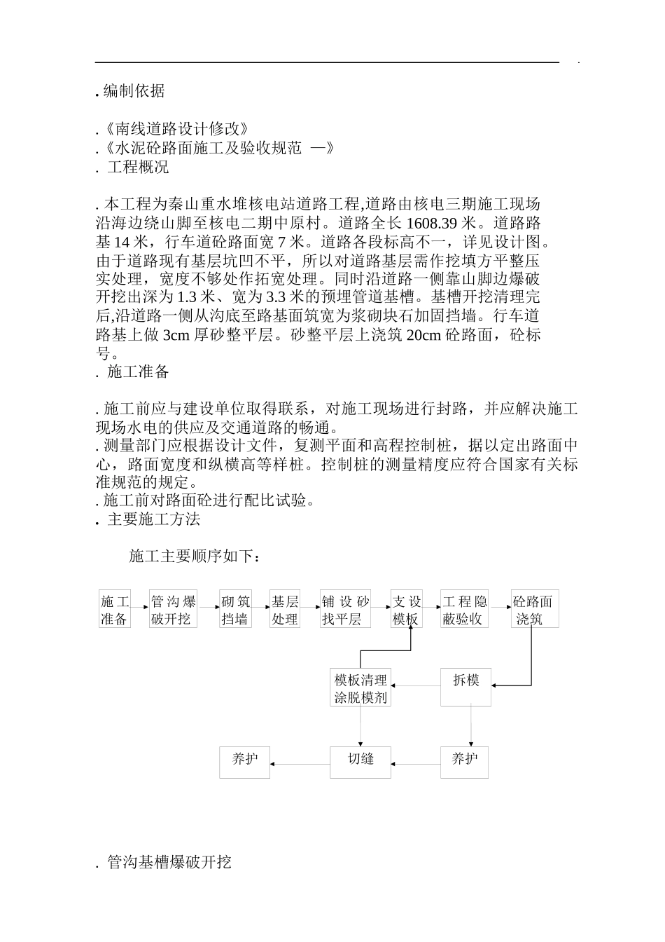 秦山核电三期南线道路施工组织设计方案_第3页