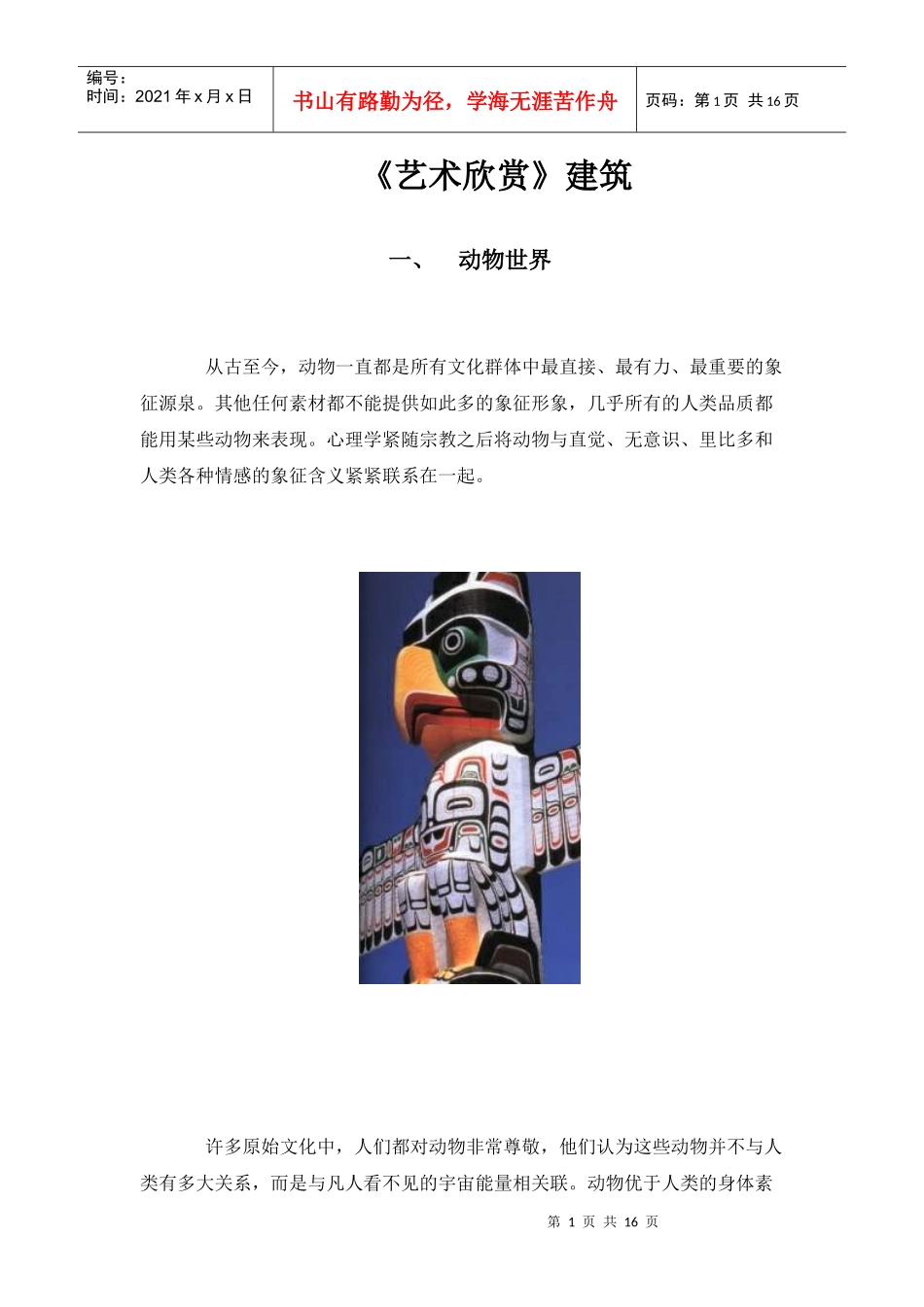 第二章《艺术欣赏》建筑_第1页