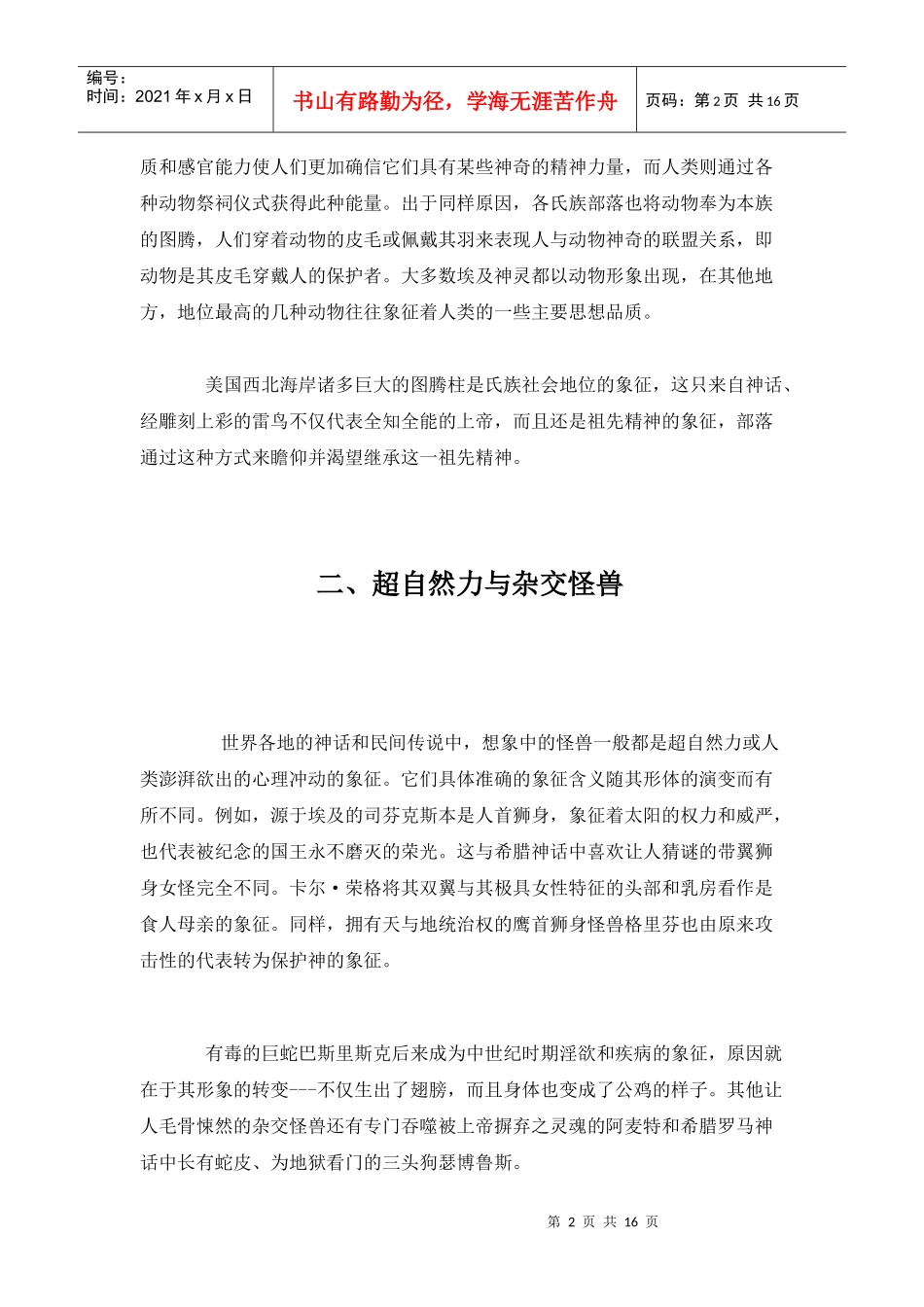 第二章《艺术欣赏》建筑_第2页