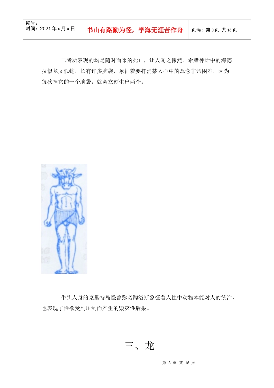 第二章《艺术欣赏》建筑_第3页