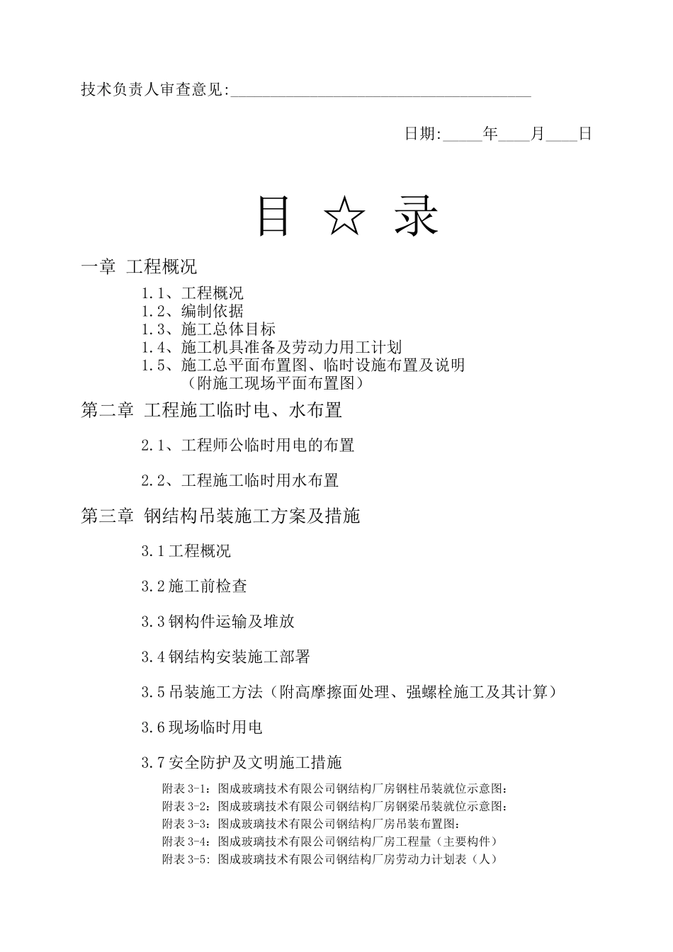 秦皇岛图成玻璃技术有限公司二期厂房工程_第2页