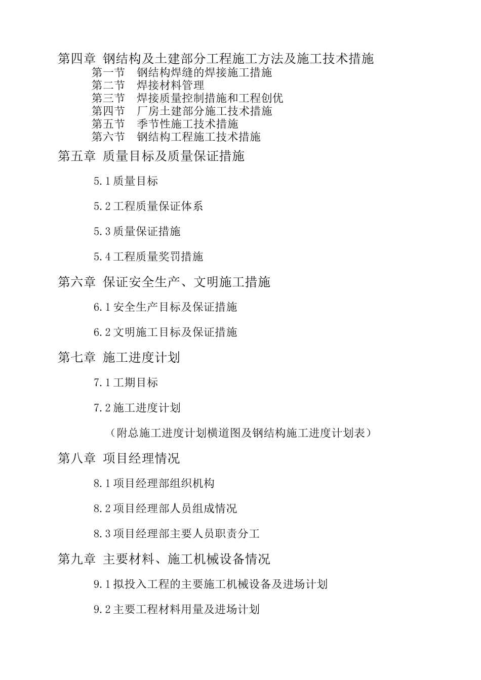 秦皇岛图成玻璃技术有限公司二期厂房工程_第3页