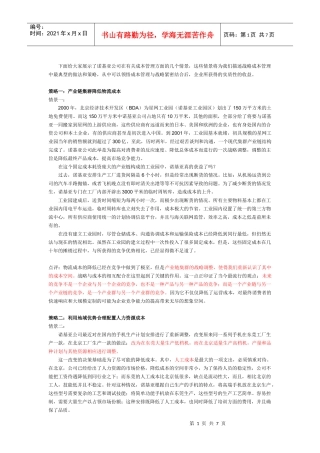 第5章参考文献《诺基亚战略成本管理》