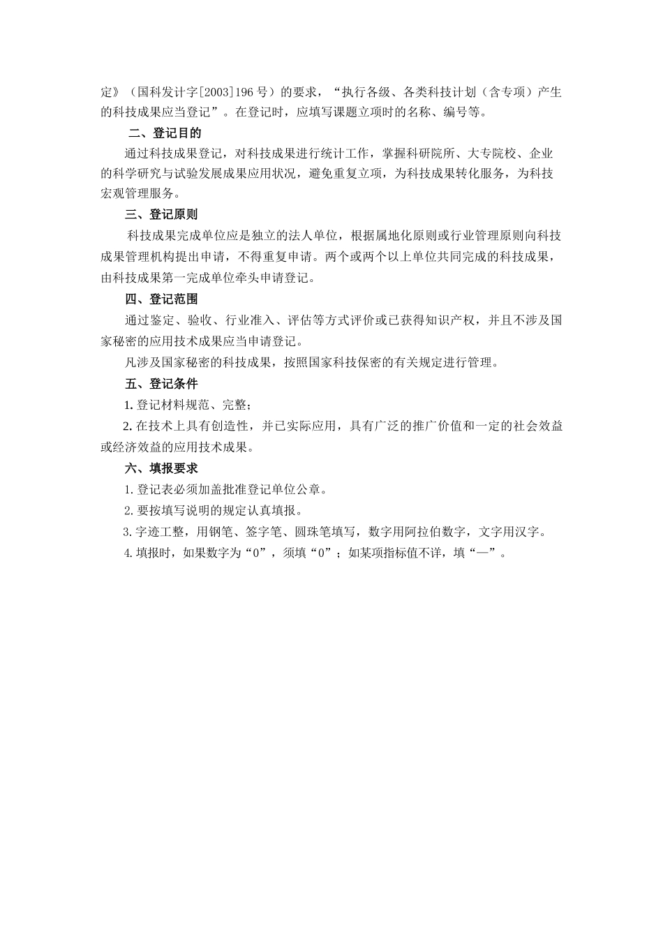 科技应用类项目成果登记表_第3页