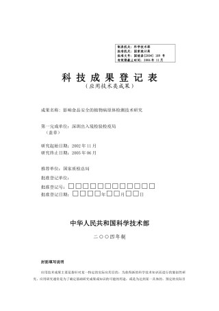 科技应用类项目成果登记表