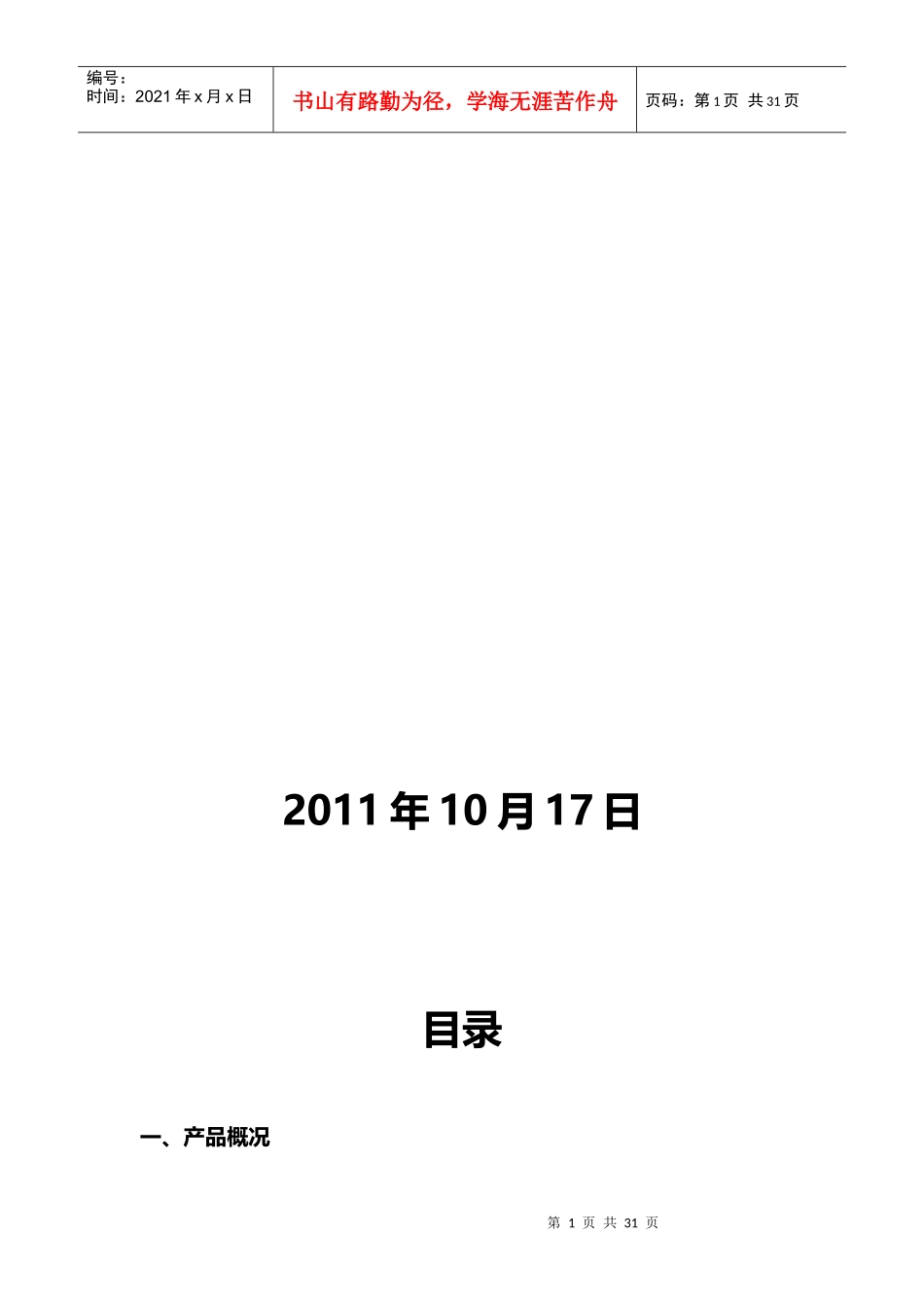 立体车库年度前期调查报告书_第1页