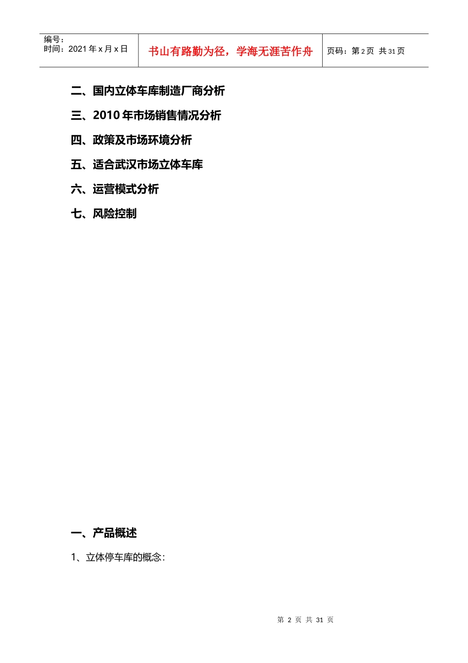 立体车库年度前期调查报告书_第2页