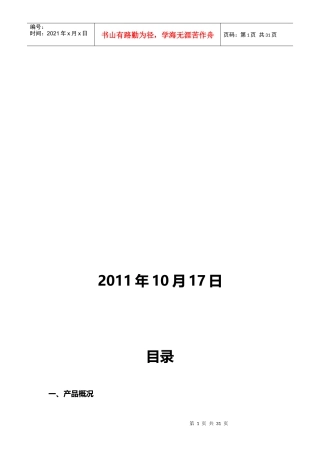 立体车库年度前期调查报告书