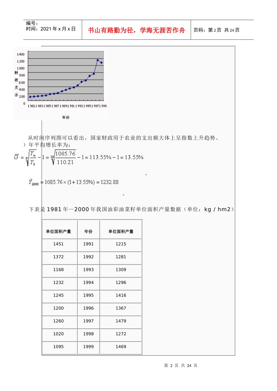第10章时间序列预测习题答案_第2页