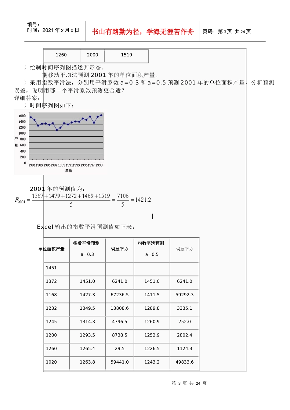 第10章时间序列预测习题答案_第3页