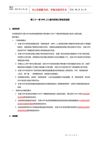 第二十一章MM_21国内采购订单收货流程