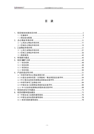 策源-上海市东航顾戴路项目定位报告-79页